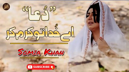 Aye Kuda To Karam Kar | Dua | Somia Khan | Muharram | HD Video
