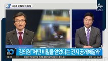 “김의겸, 문제없다”는 최강욱…“권익위, 무책임해”