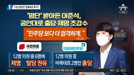 “나는 임차인” 윤희숙도 투기?…국민의힘 1명 제명·5명 탈당 권고