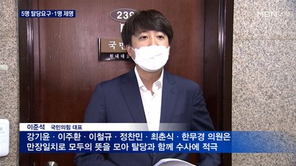 국민의힘 부동산 투기 의혹 5명 '탈당요구' 1명 '제명'…민주당 판박이