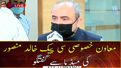 Special Assistant for CPEC Khalid Mansoor talks to media