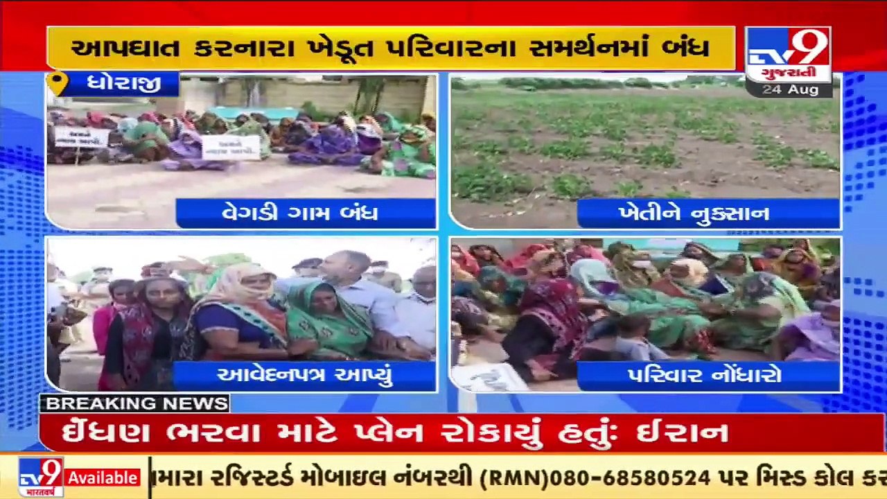 Fierce protests by farmers and Kisan Sangh over polluted discharge by Industries, Rajkot _ TV9News