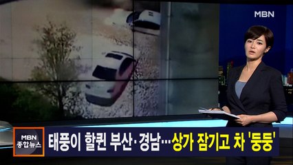 김주하 앵커가 전하는 8월 24일 종합뉴스 주요뉴스