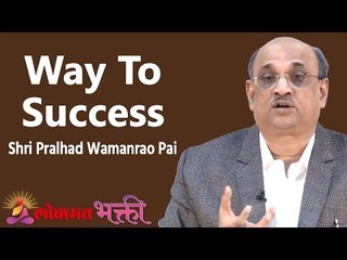 Way to Success | Work Life Balance by Shri Pralhad Wamanrao Pai
