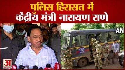 Video herunterladen: केंद्रीय मंत्री नारायण राणे हुए अरेस्ट | Narayan Rane Arrest Over Remarks against Uddhav Thackeray