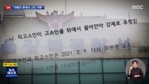[단독] 동물단체 '케어'…'안락사' 이어 '성추행·2차 가해' 논란