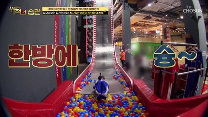 동심의 세계로 GO! 스릴 최강 ‘실내 놀이터’☆ TV CHOSUN 210824 방송