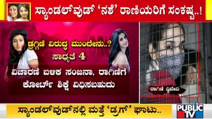 ನಟಿ ರಾಗಿಣಿ, ಸಂಜನಾಗೆ ಕಂಟಕ ಫಿಕ್ಸ್..! | Actress Ragini Dwivedi and Sanjana Galrani