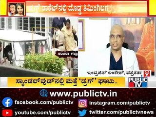 ಇನ್ನೂ ದೊಡ್ಡ ದೊಡ್ಡ ತಿಮಿಂಗಿಲಗಳು ಹೊರ ಬರಬೇಕು..! Indrajit Lankesh Makes Serious Allegations