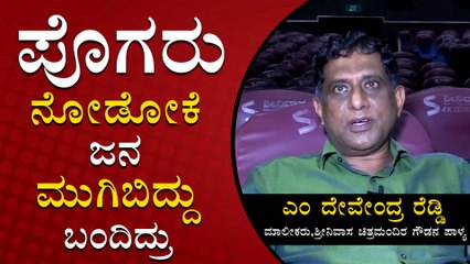 ಯಶ್, ದರ್ಶನ್, ಸುದೀಪ್ ನೋಡ್ಕೊಂಡು ಸಿನಿಮಾ ಮಾಡಿದ್ರೆ ನಮಗೆ ಹೆಲ್ಪ್ ಆಗುತ್ತೆ