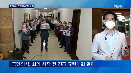 여야, 본회의 D-1 '언론중재법' 충돌…이 시각 국회