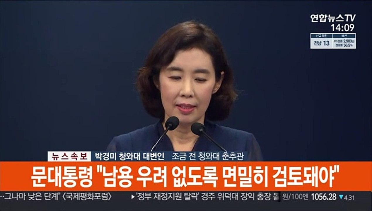 [현장연결] 문대통령 "언론중재법 숙성 시간 갖는 것 환영"