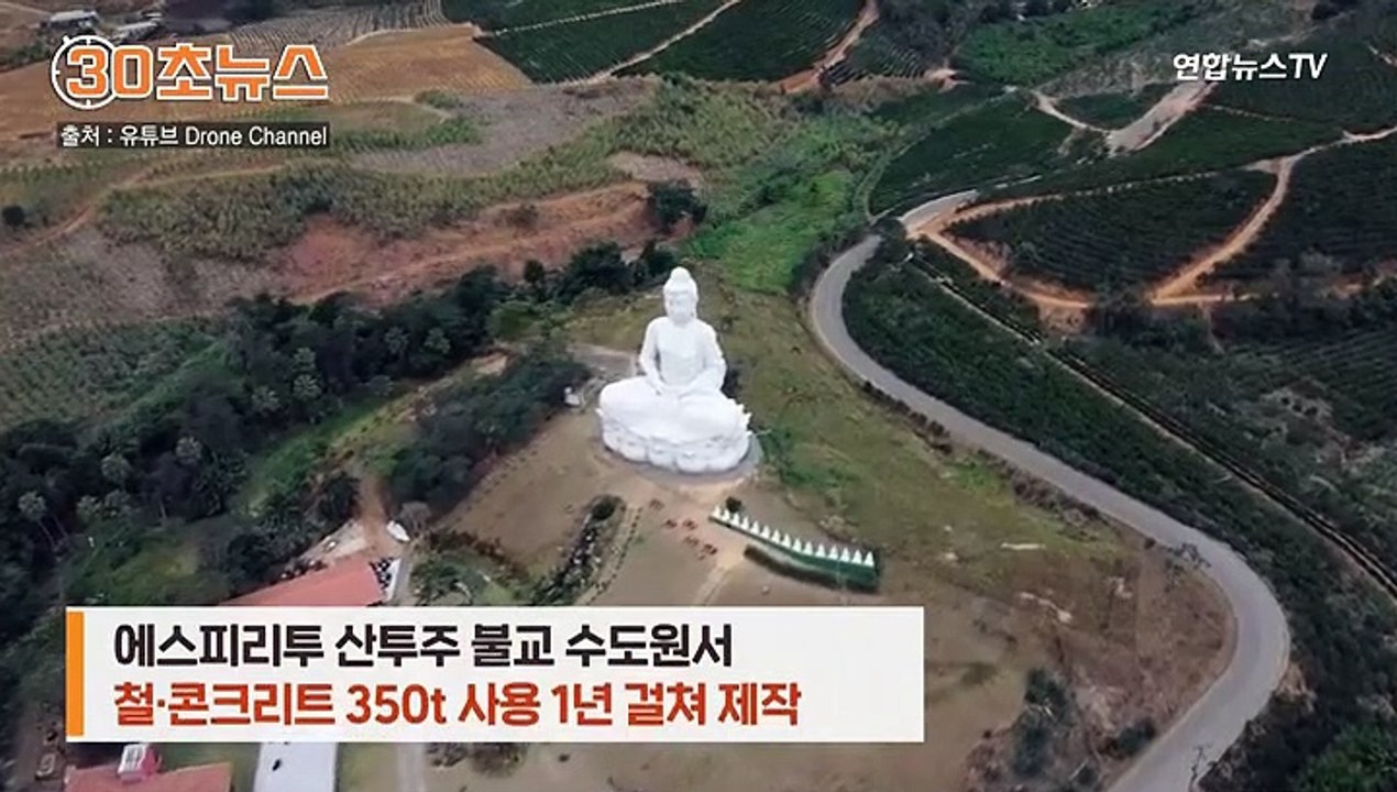 [30초뉴스] 리우 예수상보다 크다…'가톨릭 국가' 브라질에 35ｍ 초대형 불상