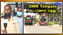 OMR Tollgate கட்டணம் ரத்தானதால் வாகன ஓட்டிகள்  மகிழ்ச்சி | Oneindia Tamil