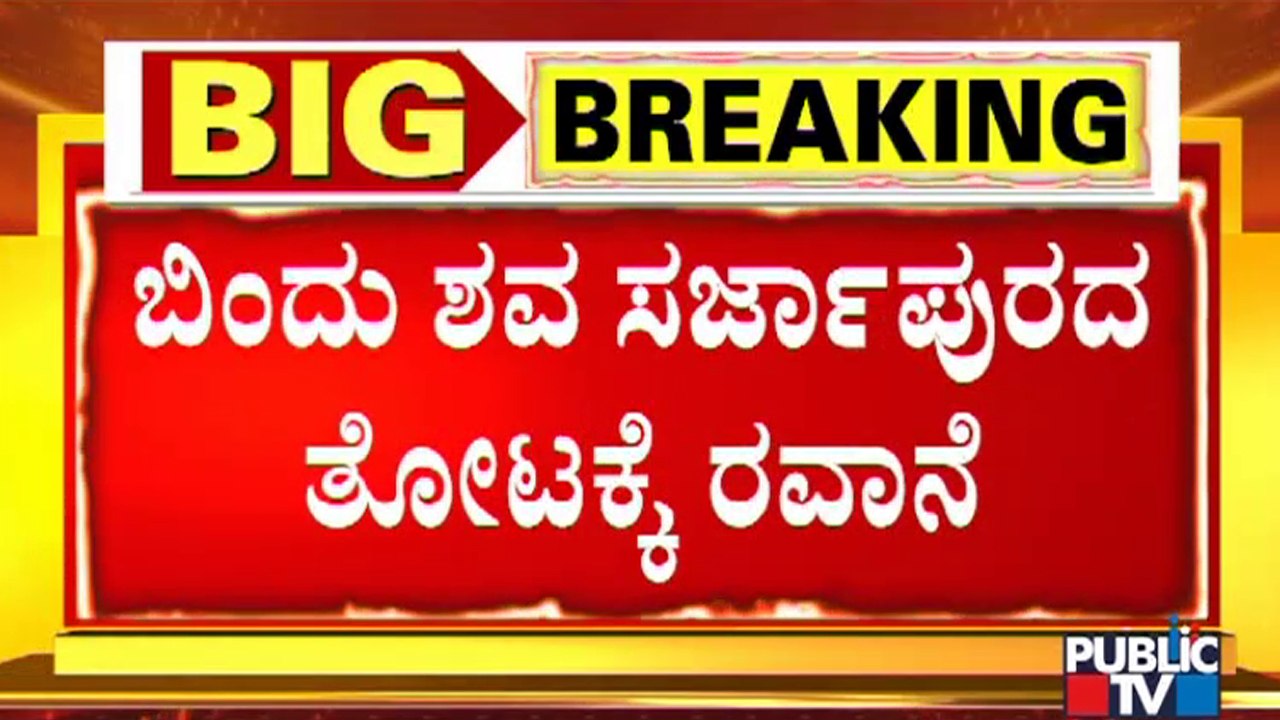 Audi Car Crash | Bindu's Mother Visits St. John's Hospital | Hosur MLA Prakash Son's Car Accident