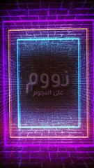 لجين عمران تكشف أسرار حياتها الخاصة لأول مرة: الرجال كلهم خونة