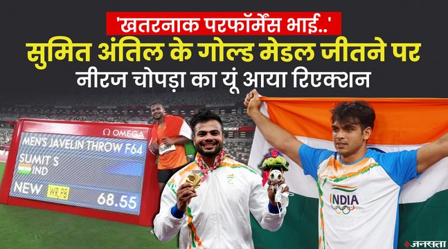 'गोल्डन बॉय' नीरज चोपड़ा ने Tokyo Paralympics Athletes को दी बधाई, बोले- आप हम सभी के लिए प्रेरणास्रोत