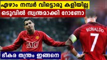 Cristiano Ronaldo To wear 7 number jersey at Man Utd | Oneindia Malayalam