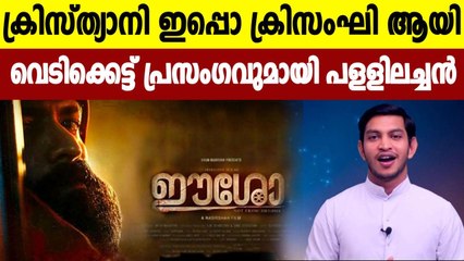 Father James Panavel's speech goes viral  | Oneindia Malayalam