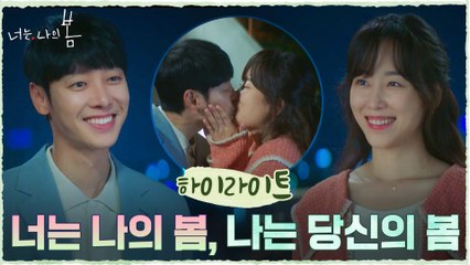 16화#하이라이트# 사랑의 힘이 이렇게나 위대합니다♡ 힐링을 넘어선 찐행복 만끽하는 서현진X김동욱