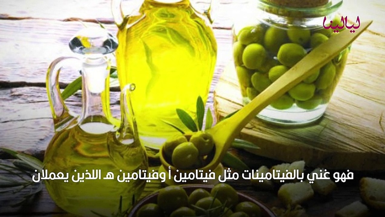 فوائد زيت الزيتون للبشرة