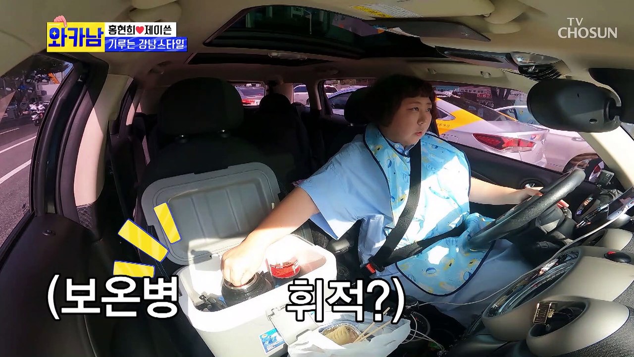 이게 바로 신개념 ✦CAR 먹방✧ 빨간불에는 먹어주세요~ TV CHOSUN 21082...
