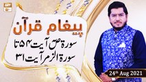 Paigham e Quran - Muhammad Raees Ahmed - 24th August 2021 - ARY Qtv