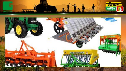 Kisan Bulletin : Uttarpradesh के 50 हजार किसानों को 50 प्रतिशत की अनुदान (Subsidy) पर मिलेंगे कृषि यंत्र | Agri News Bulletin | GreenTV