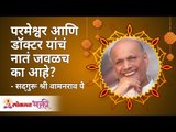 परमेश्वर आणि डॉक्टर यांचं नातं जवळच का आहे ?| Satguru Shri Wamanrao Pai | Lokmat Bhakti