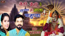 Sundha Mata Bhajan | Bethi Bethi Re Sundha Me Mata Chamunda | Dalpat Rajpurohit | Marwadi New Song | Rajasthani Devotional Song | FULL Video (HD)