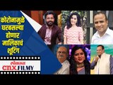 Corona मुळे घरबसल्या होणार मालिकाचं शूटिंग | Lokmat CNX Filmy