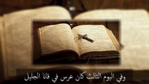 عرس قانا الجليل - بصوت المعلم ابراهيم عياد