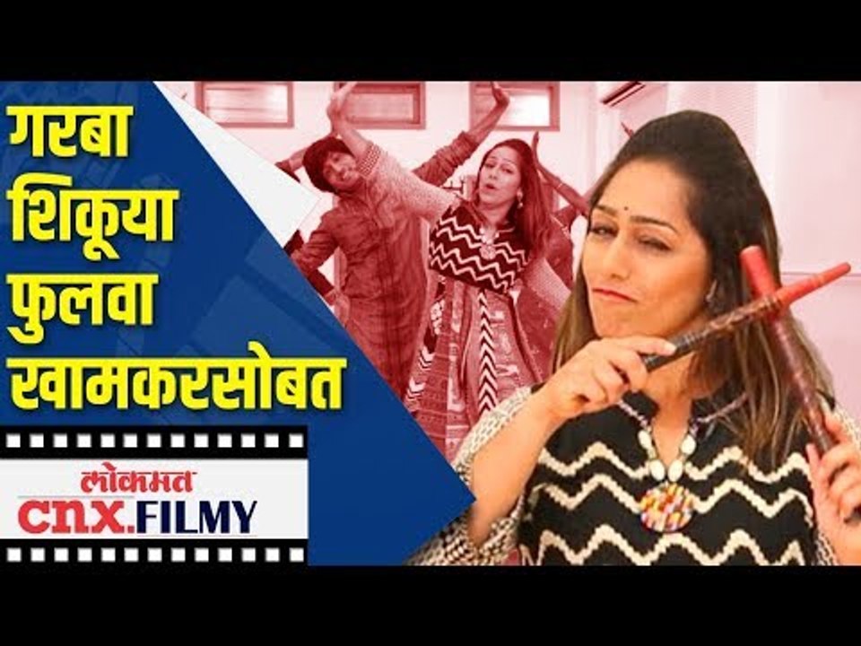 Phulwa Khamkar Teaching Garba Steps for this Navratri: Lokmat Navratri Special: