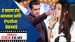 काय कारण होतं सलमान आणि ऐश्वर्याच्या ब्रेकअपचं | Salman Khan & Aishwarya Rai Breakup Story