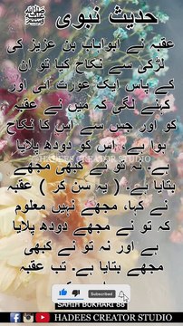 Sahih Bukhari Hadees No 88 | Hadees Status | Hadees Sharif | Sahih Bukhari Hadees in Urdu #shorts