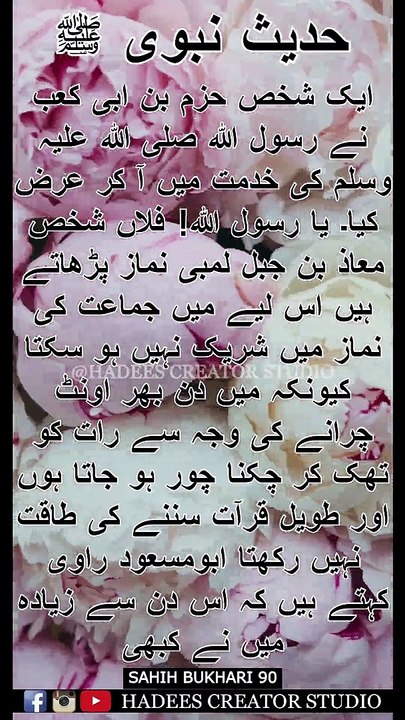 Sahih Bukhari Hadees No 90 | Hadees Status | Hadees Sharif | Sahih Bukhari Hadees in Urdu #shorts