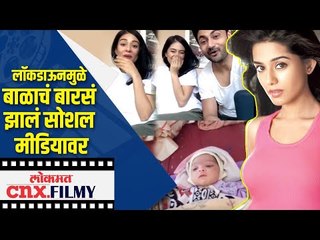 Download Video: लॉकडाऊनमुळे या अभिनेत्रीने बाळाचं बारसं केलं ऑनलाइन | Amrita Rao & RJ Anmol | Lokmat CNX Filmy