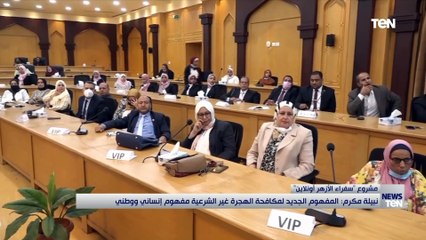 نبيلة مكرم: المفهوم الجديد لمكافحة الهجرة غير الشرعية إنساني ووطني