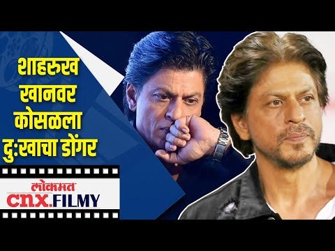 Shahrukh Khanवर कोसळला दुःखाचा डोंगर | SRK Emotional Post | Lokmat CNX Filmy