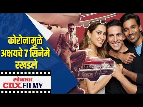 कोरोनामुळे Akshay Kumar चे 7 सिनेमे रखडले | Lockdown 4 | Covid 19 | Lokmat CNX Filmy