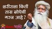 शरीराला किती तास झोपेची गरज आहे ? Sadhguru | Lokmat Bhakti