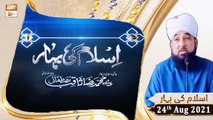 Islam Ki Bahar - Bayan By Peer Muhammad Saqib Raza Mustafai - 24th August 2021 - ARY Qtv