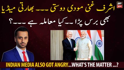 Ashraf Ghani Modi's friendship ...Indian media also got angry...What's the matter ...?