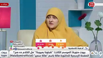 جوزت اخويا على زوجته علشان هي كانت عاملة مشاكل معاه!!! شاهد كيف ردت د. هالة عليها