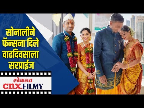 सोनालीने फॅन्सना दिले वाढदिवसाला सरप्राईज | Sonalee Kulkarni & Kunal Benodekar | Lokmat CNX Filmy