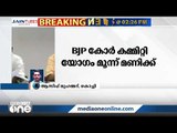 ബിജെപി കോർ കമ്മിറ്റി യോഗം മൂന്ന് മണിക്ക് ചേരും; എറണാകുളം ജില്ലാ കമ്മിറ്റി ഓഫീസിലാണ് യോഗം