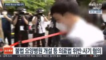 '요양병원 부정수급' 윤석열 장모 항소심 내일 시작