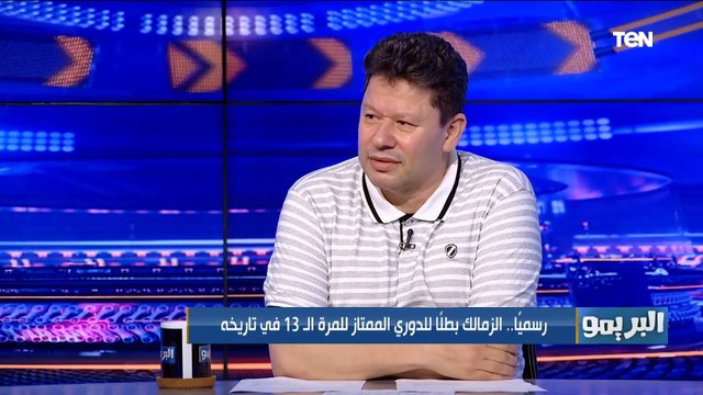 أول تعليق من رضا عبد العال بعد تتويج الزمالك بالدوري: جماهير الأبيض المفروض تبعت برقية شكر لموسيماني