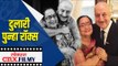 दुलारी पुन्हा रॉक्स | Anupam Kher and his mom Dulhari | Lokmat CNX Filmy