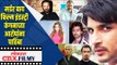 मर्डर बाय फिल्म इंडस्ट्री  कंगनाच्या आरोपांना पाठिंबा | Sushant Singh Rajput | Lokmat CNX Filmy